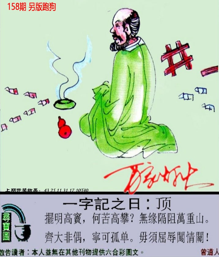 158期澳门跑狗另版[图]